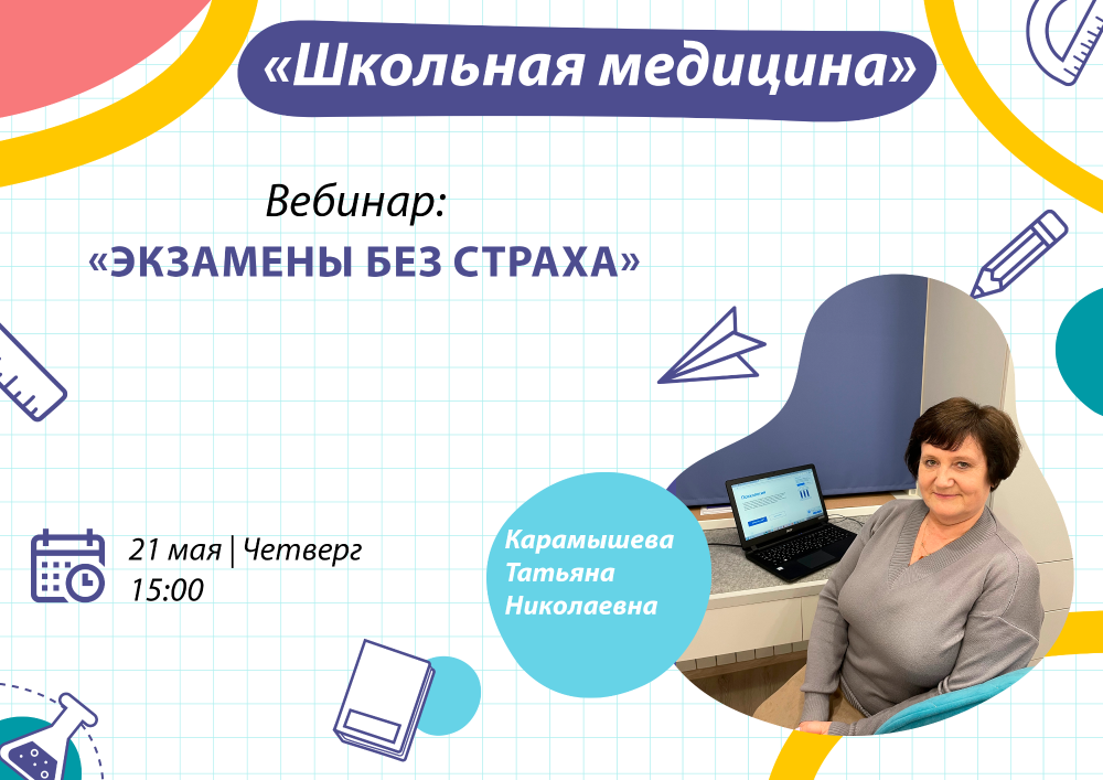Родители школьников и педагоги школ области приглашаются на встречу с главным внештатным специалистом по медицинской психологии